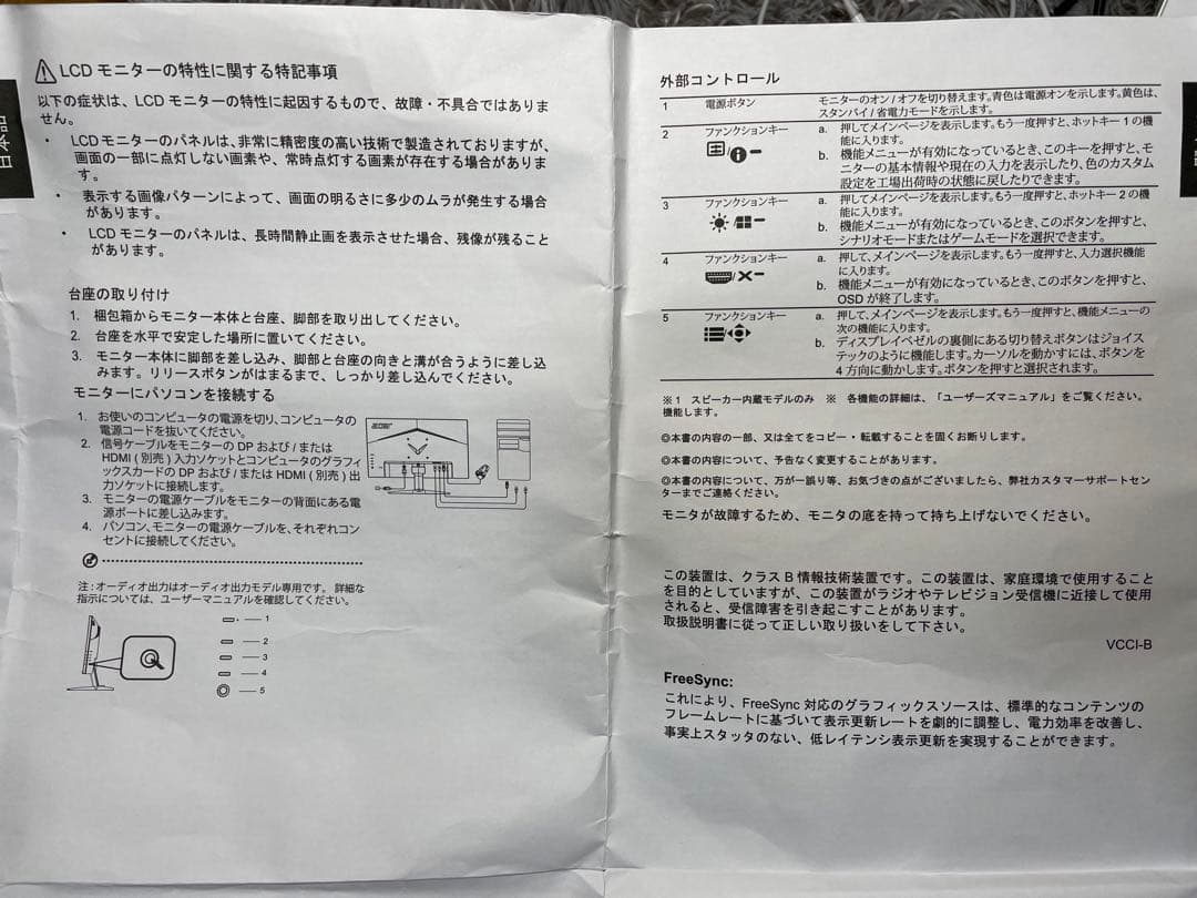 acer ゲーミングモニター　144Hz 0.5ms Full HD