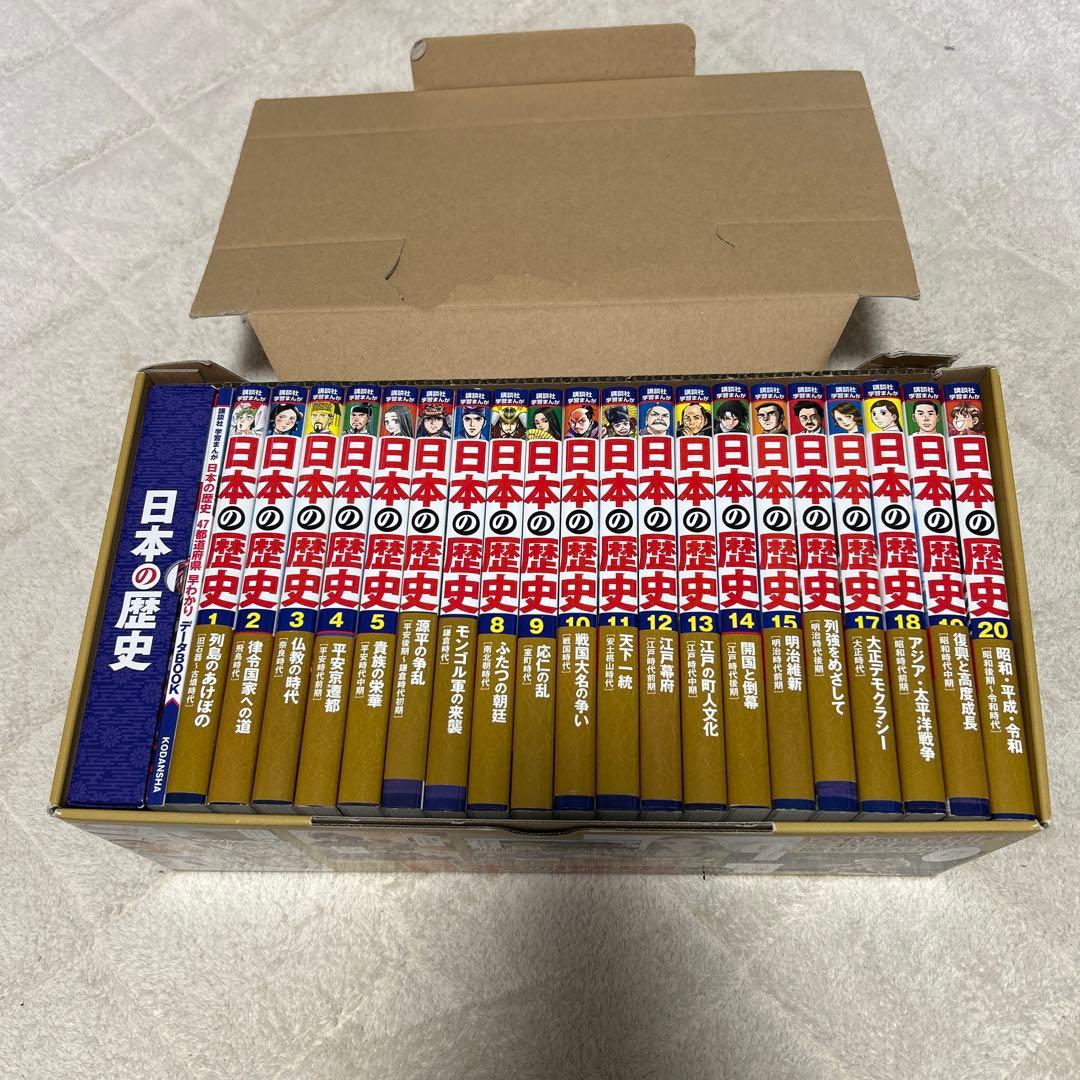 日本の歴史 全20巻セット 4大特典付き
