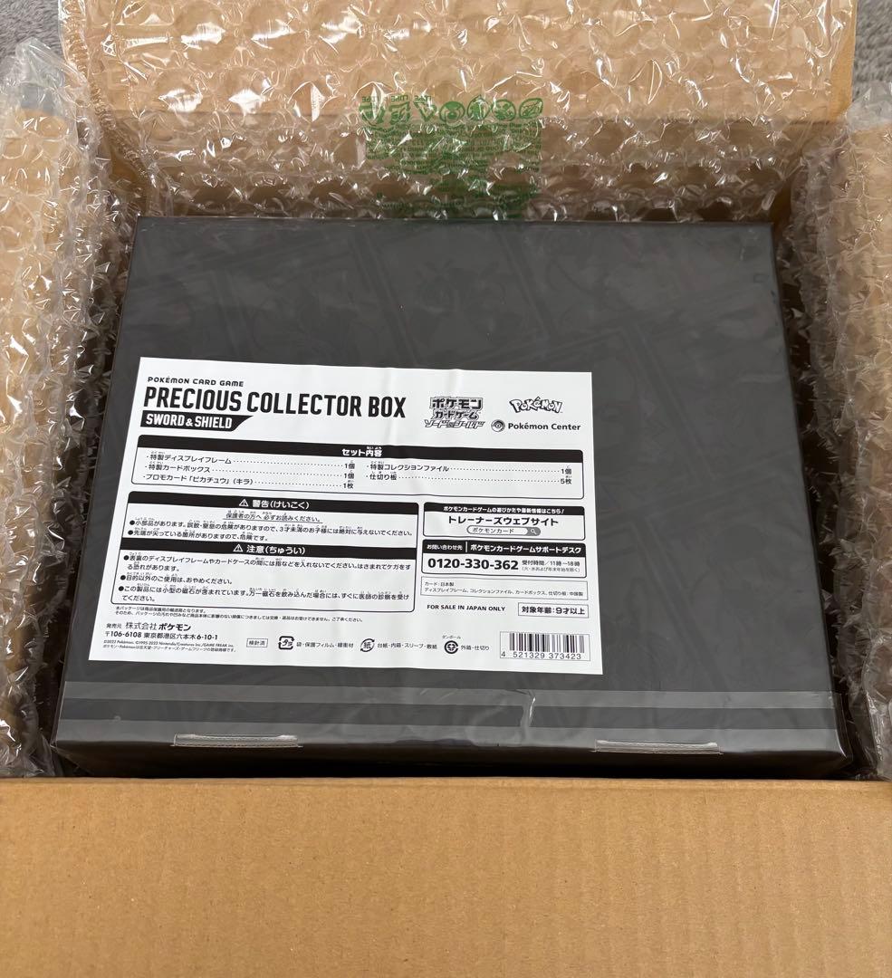 ポケモンカードゲーム PRECIOUS COLLECTOR BOX