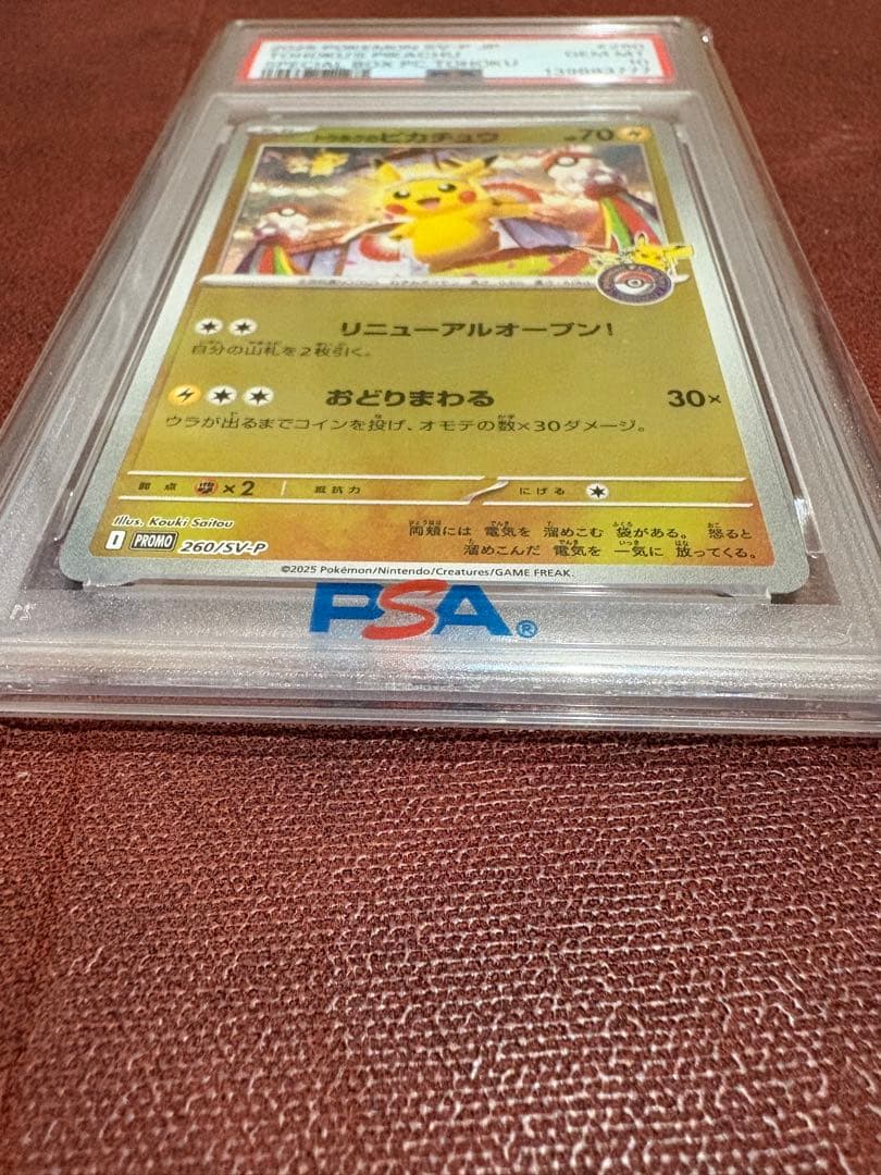 トウホクのピカチュウ 260/SV-P PROMO プロモカード　PSA10