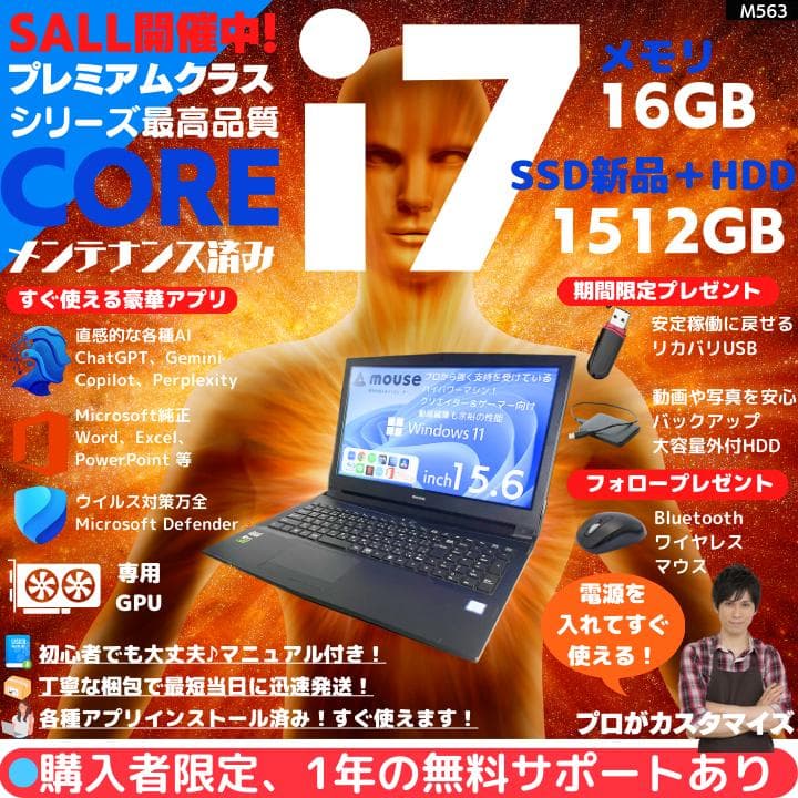 【i7×GPU×16GB×新品SSD✨】mouse／豪華アプリ✨M563