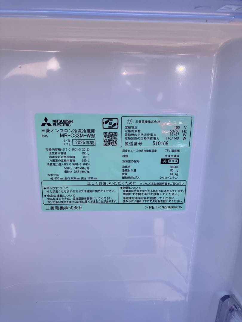 ⭐︎新品・未使用⭐︎超美品⭐︎箱つきMITSUBISHI 冷蔵庫 330L