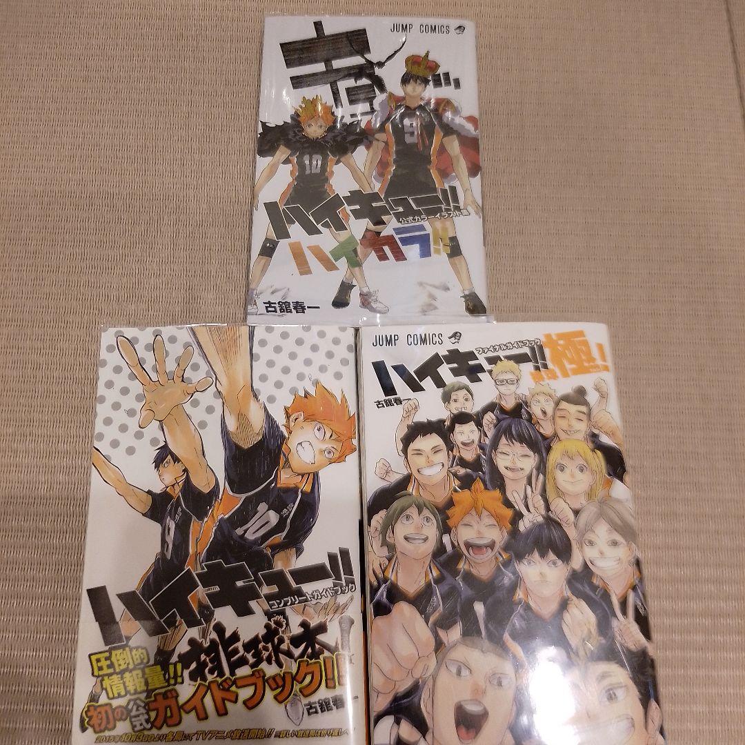 K*U様 ハイキュー!! 全巻セット + DVD+クロニクル本のみ+ガイド2冊+