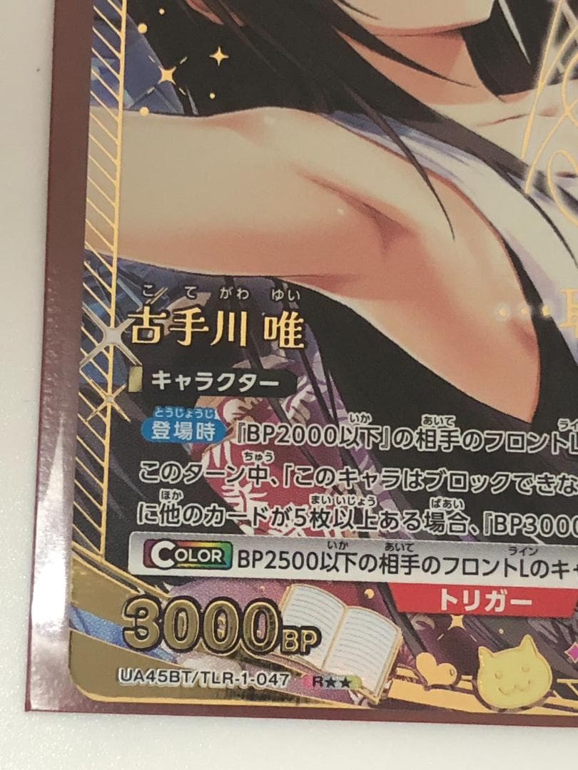 ユニオンアリーナ TOLOVEる 古手川 唯 R 星2 サイン パラレル