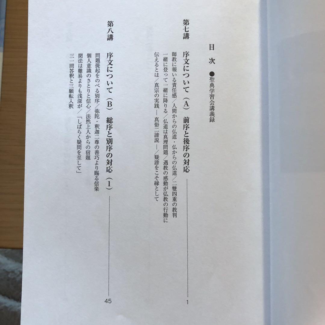 『教行信証』に学ぶ 1〜7巻 / 池田勇諦 / 真宗大谷派 東京教区聖典学習会