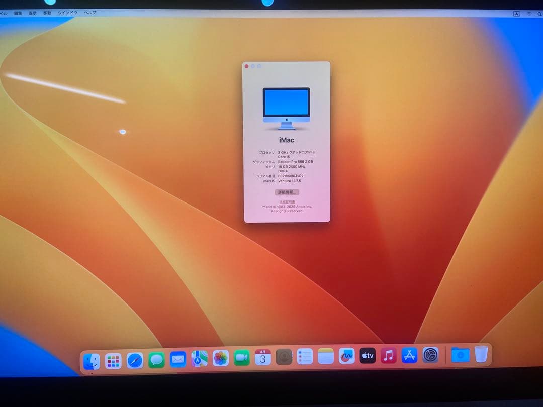 Apple iMac 2017 Retina 4K 21.5インチ