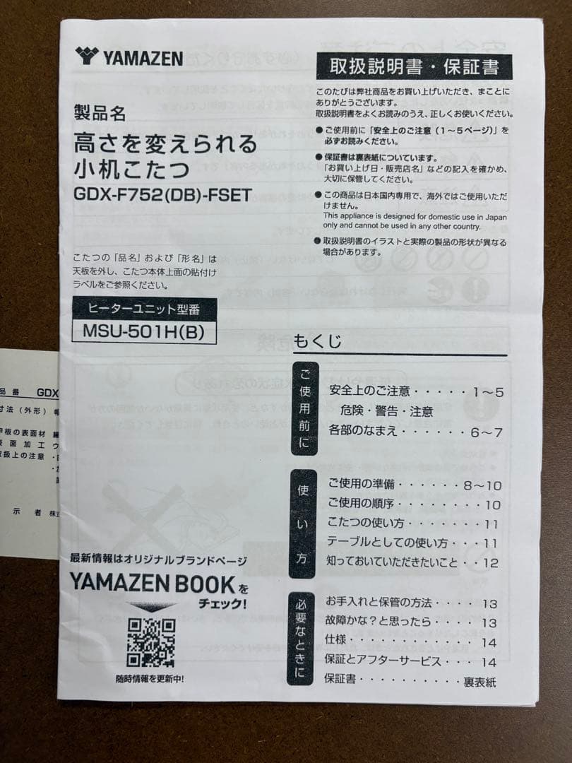 emiko　山善　こたつ　デスク　GDX-F752(DB)-FSET