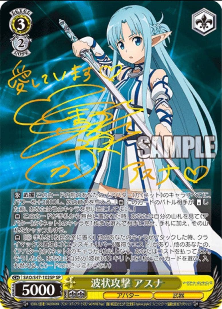 【ヴァイスシュヴァルツ】波状攻撃 アスナ sp ソードアートオンライン サイン