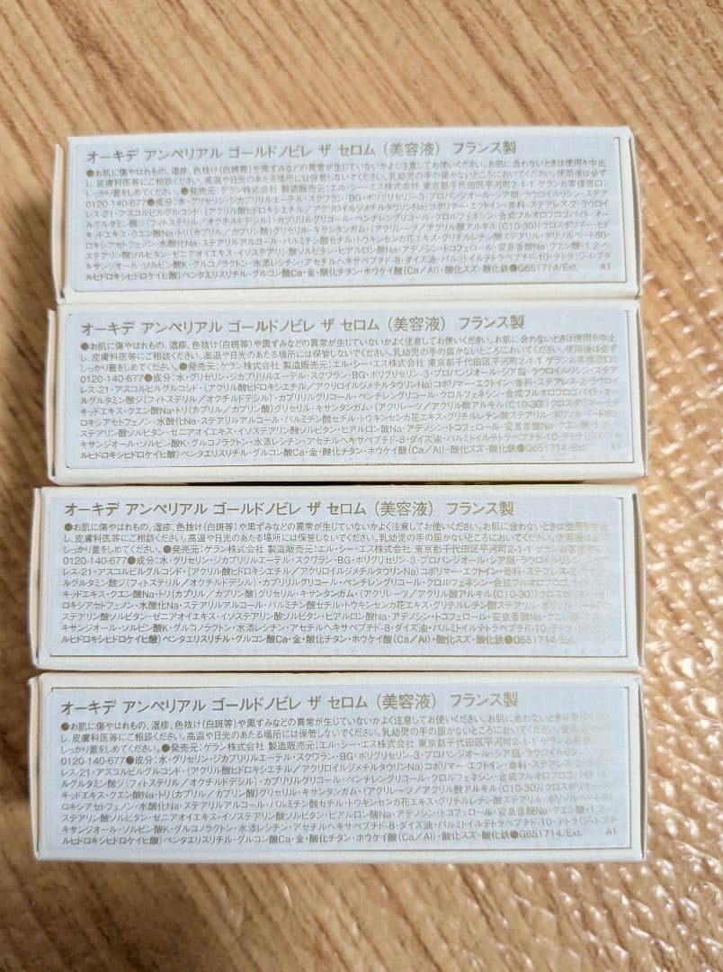 ゲラン　オーキデアンペリアル　ゴールド　ノビレザセロ厶　サンプル　　4本