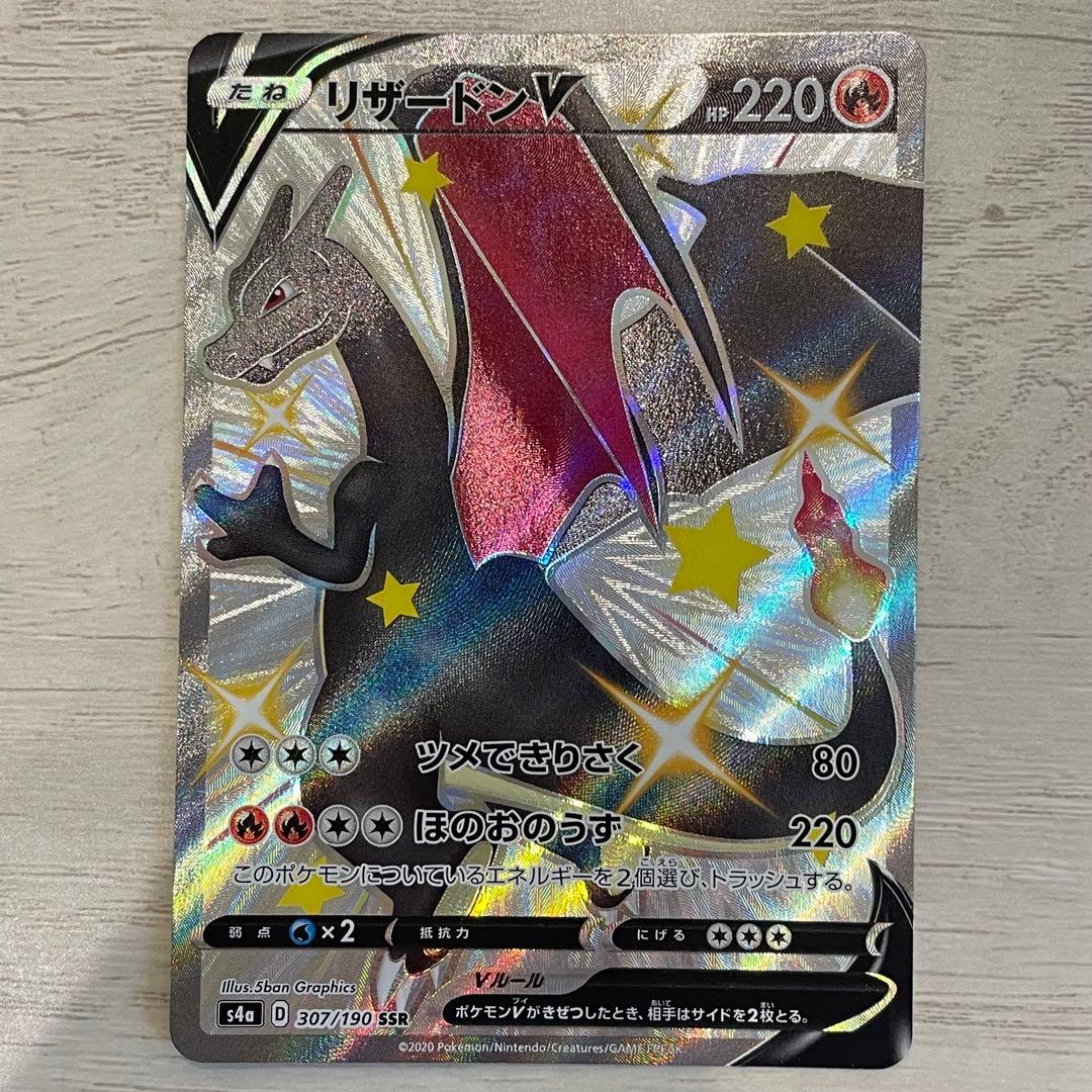 【ポケモンカード】リザードンV SSR