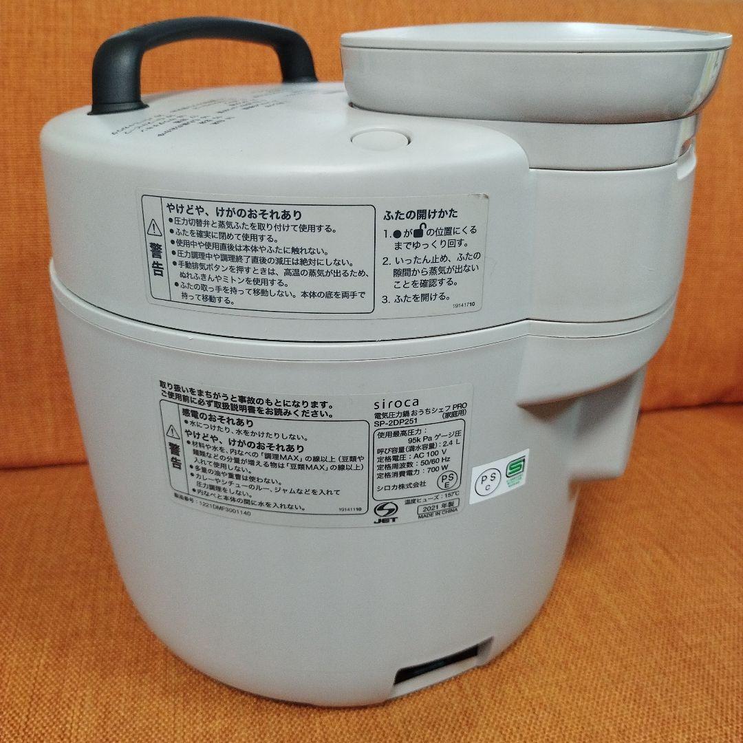 簡単操作シロカおうちシェフプロ美品