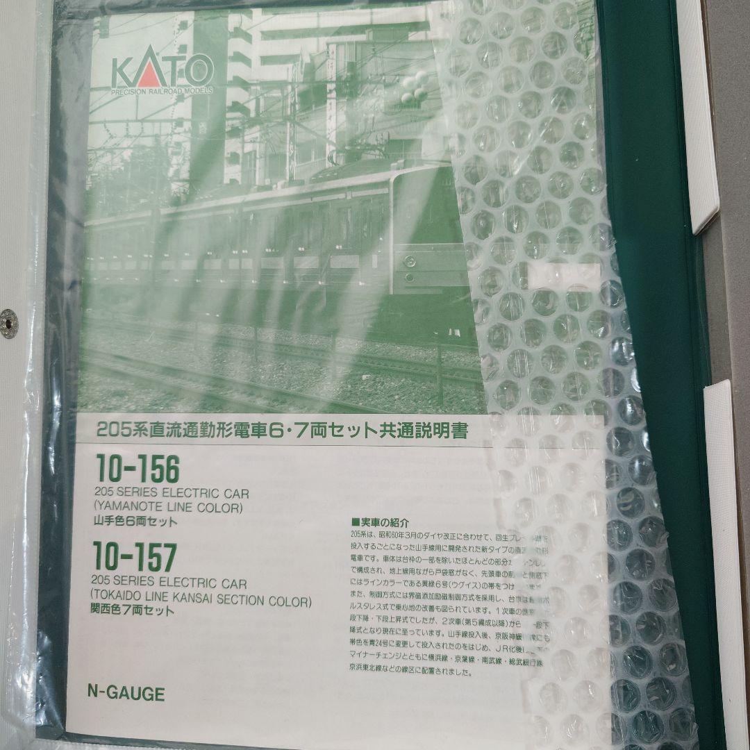 【Nゲージ】KATO 10-157 205系 関西色 7両セット