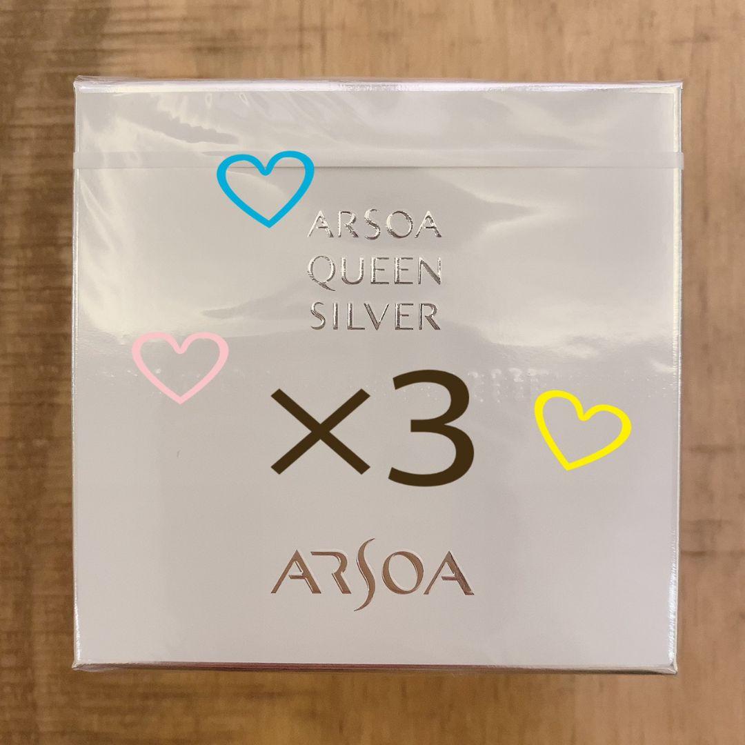 アルソア クイーンシルバー３個セット箱なし