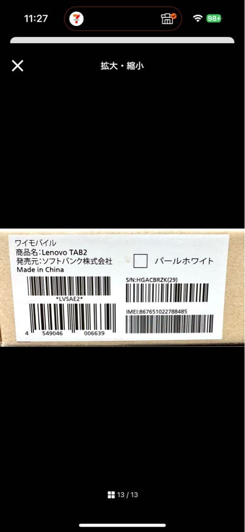 美品★Lenovo TAB2 タブレット本体 パールホワイト レノボ 8インチ