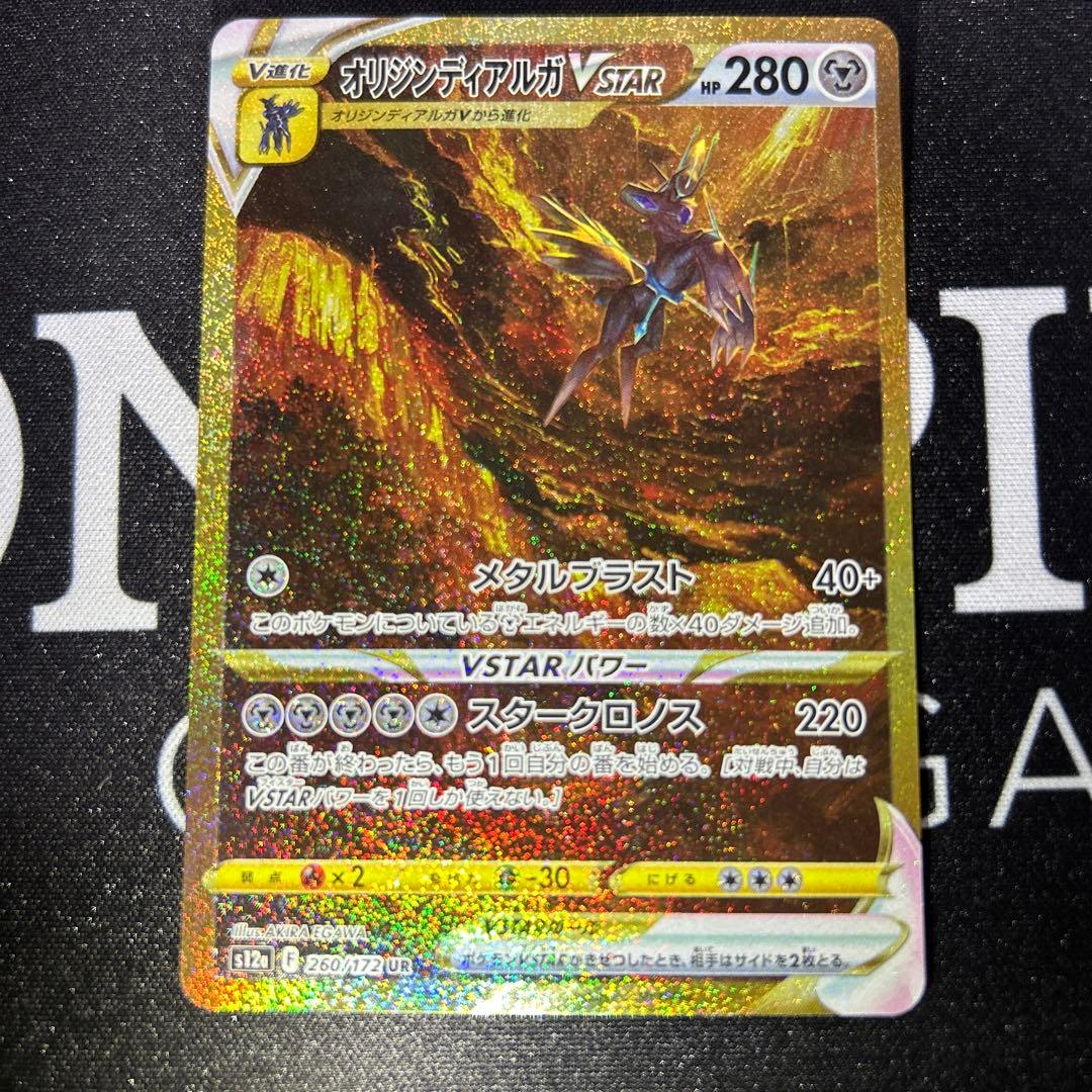 オリジンディアルガVSTAR UR S12a VSTARユニバース