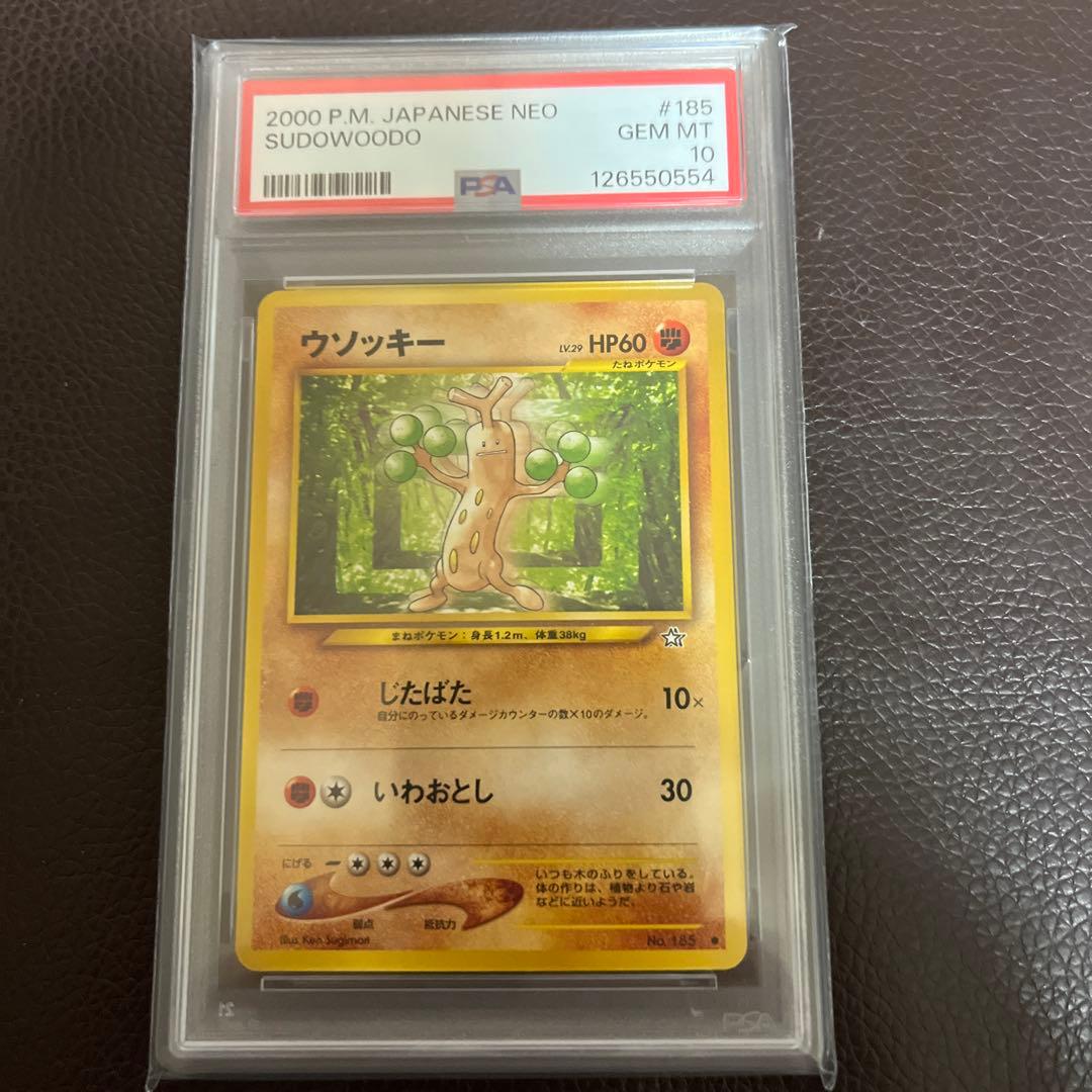 【PSA10】ウソッキー 旧裏