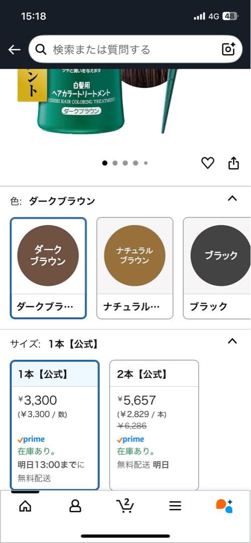 利尻ヘアカラー トリートメント ダークブラウン 4個セット