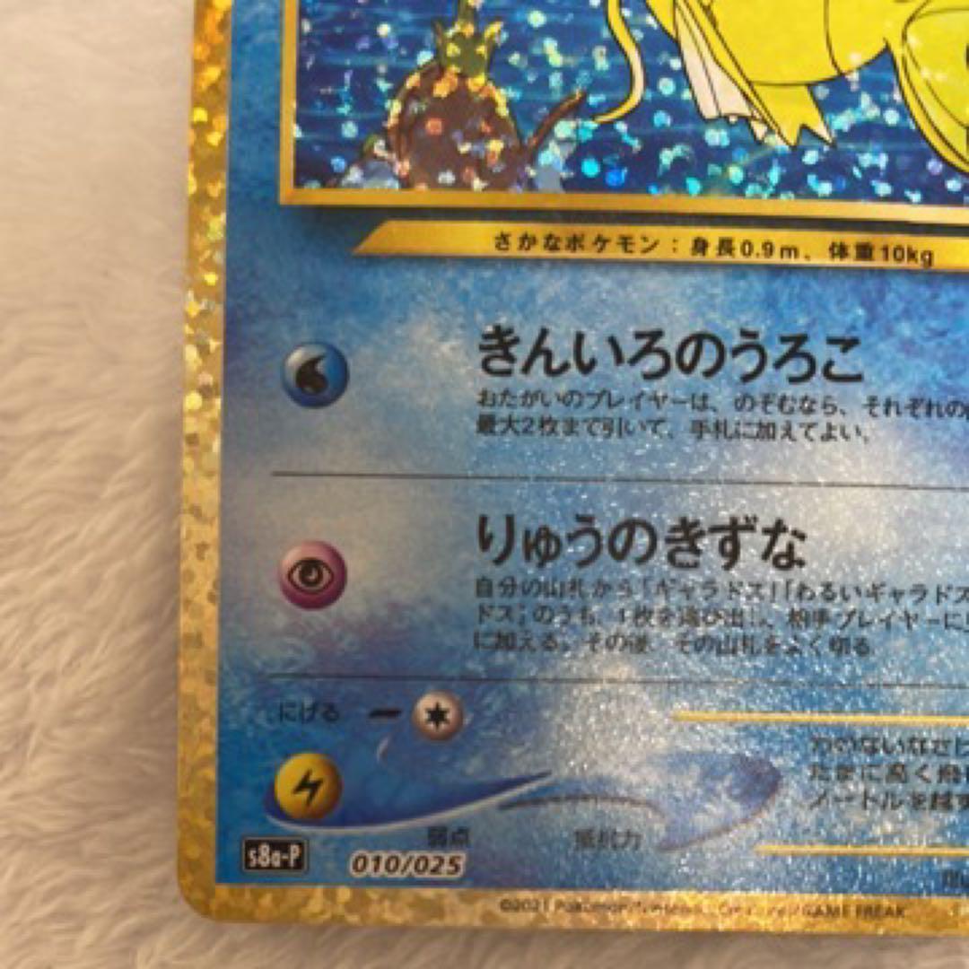 ポケモンカードゲーム　ひかるコイキング25th