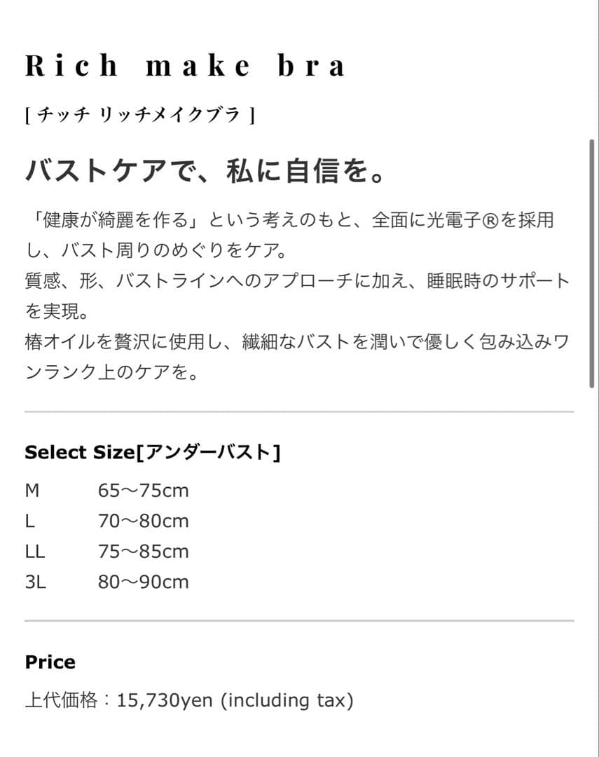 【peu a beaute】値下げ! リッチメイクブラ　Mサイズ