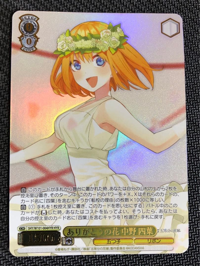 ありがとうの花中野一花・二乃・三玖・四葉・五月 HYR 花嫁レアカード