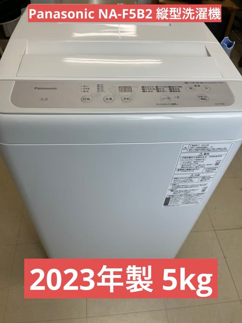 2023年製 5kgPanasonic NA-F5B2 縦型洗濯機　T