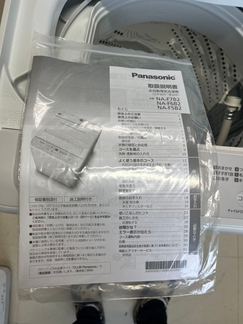 2023年製 5kgPanasonic NA-F5B2 縦型洗濯機　T
