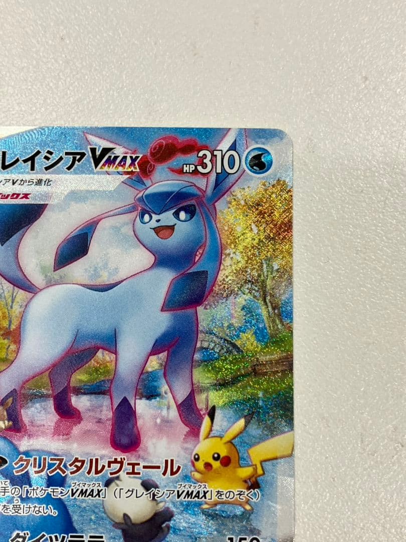 【ポケモンカード　グレイシアVmax】HR