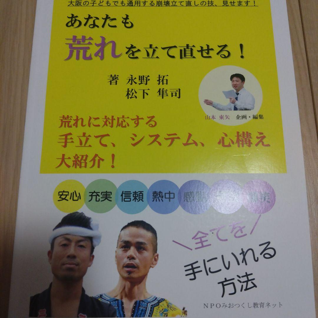 （TOSS向山洋一）あなたも荒れを立て直せる！