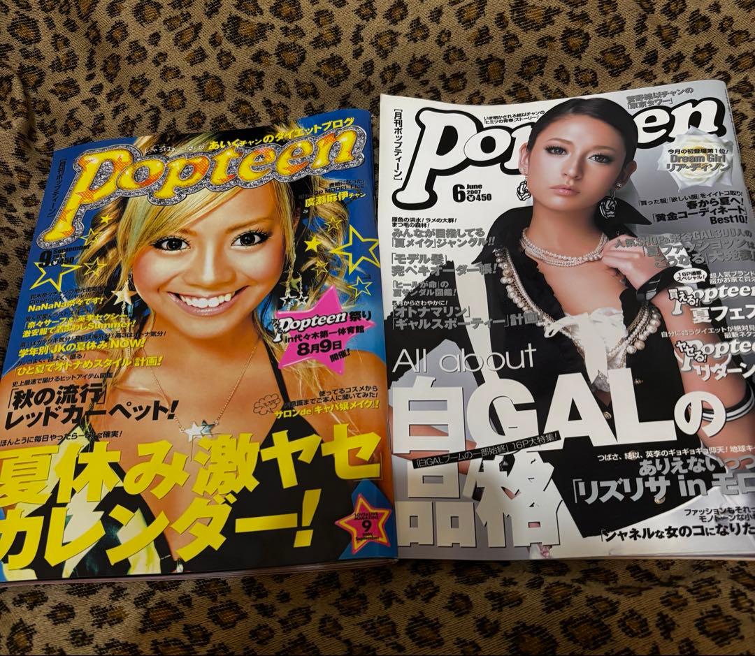 Popteen ポップティーン 10冊♡まとめ売り