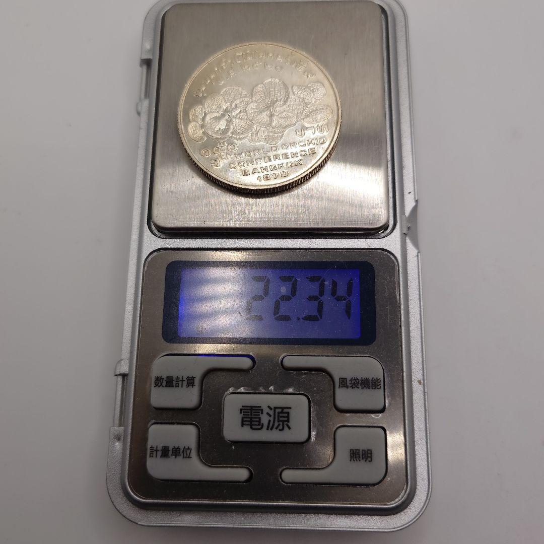 タイ 150バーツ 1978年 銀貨 da1206