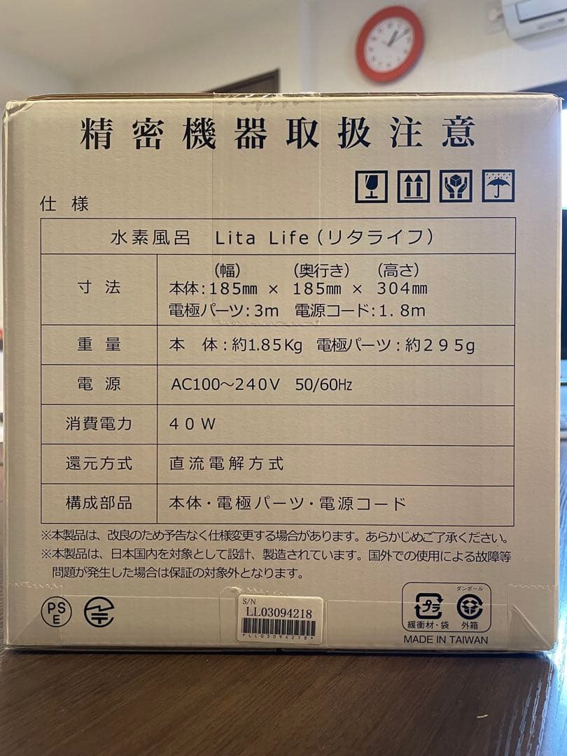 リタライフ　風呂用水素発生機器