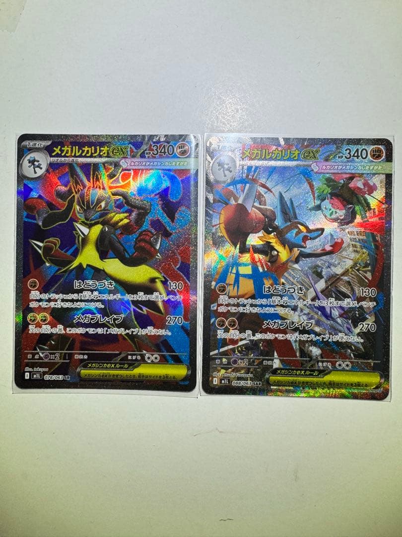 【最終値下げ】メガルカリオex sar sr セット　メガブレイブ　　ポケカ