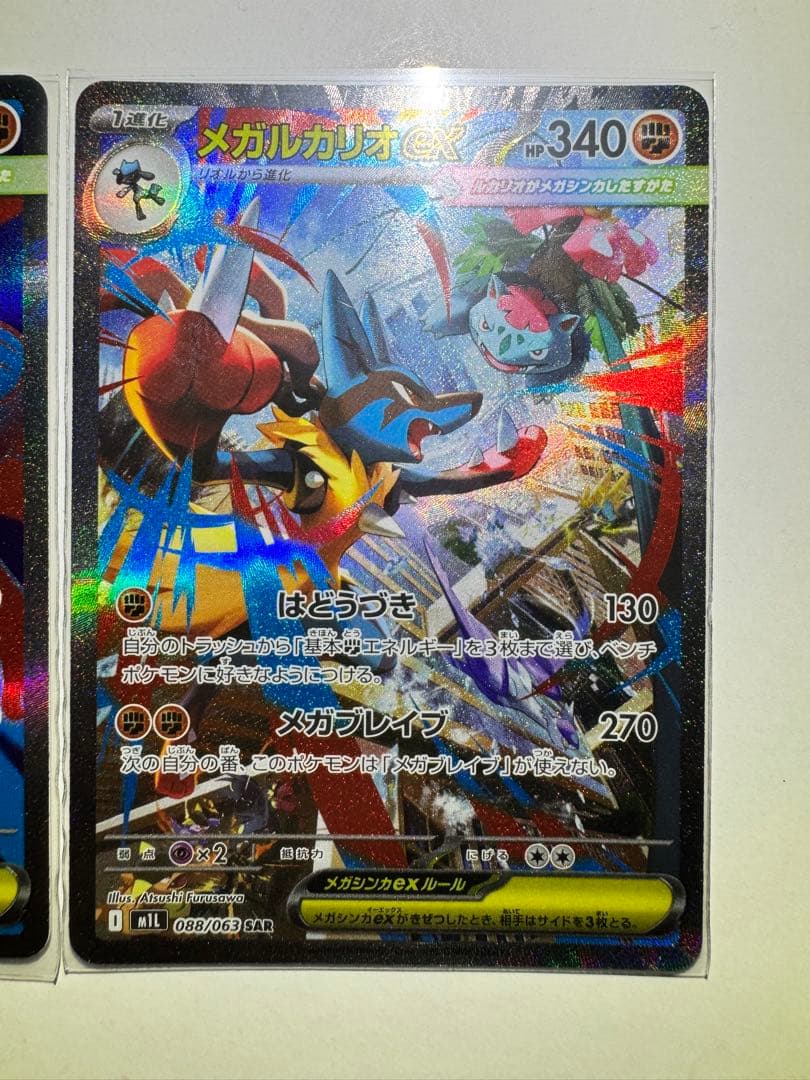 【最終値下げ】メガルカリオex sar sr セット　メガブレイブ　　ポケカ