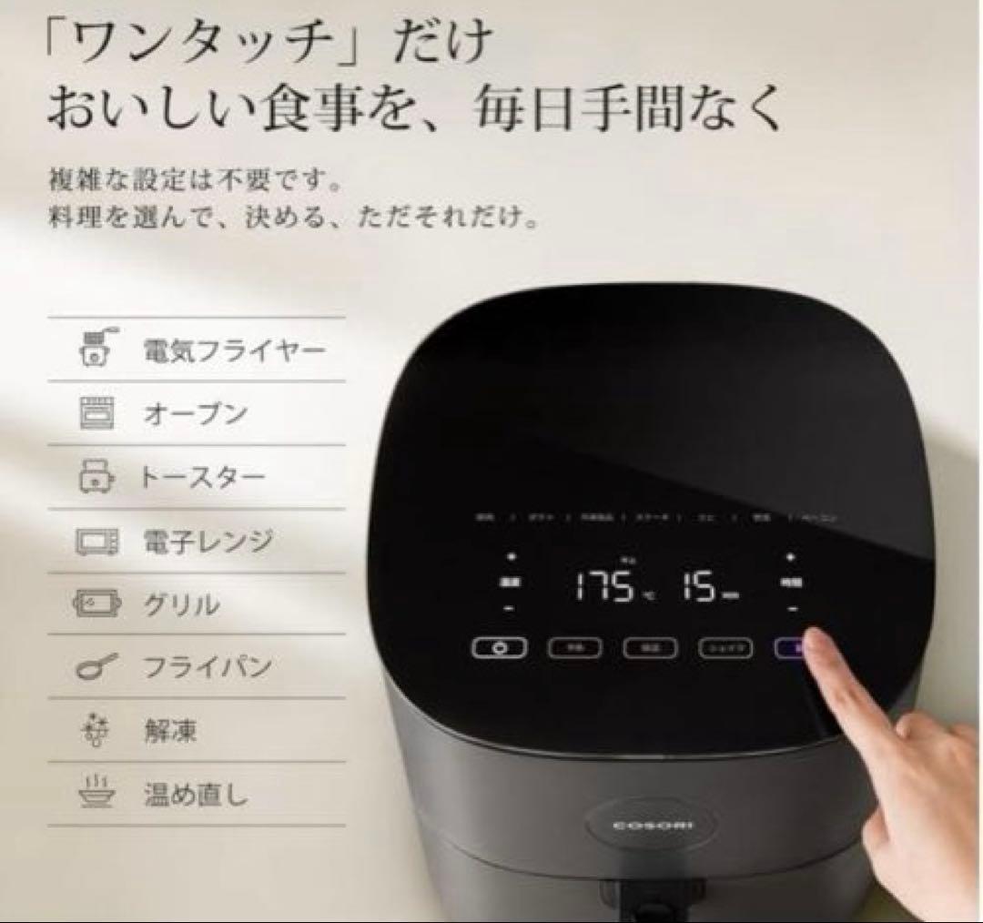 COSORI Pro LE 4.7Lエアフライヤー CAF-L501-KJP