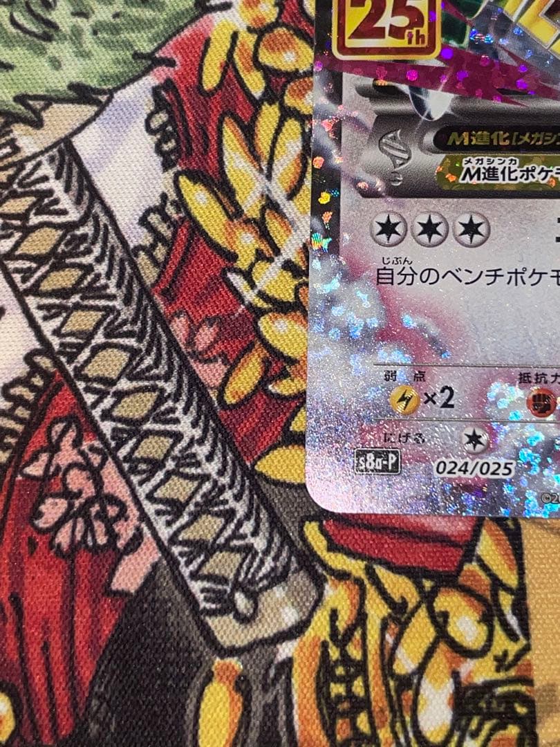 ポケモンカードゲーム mレックウザex 25th プロモ