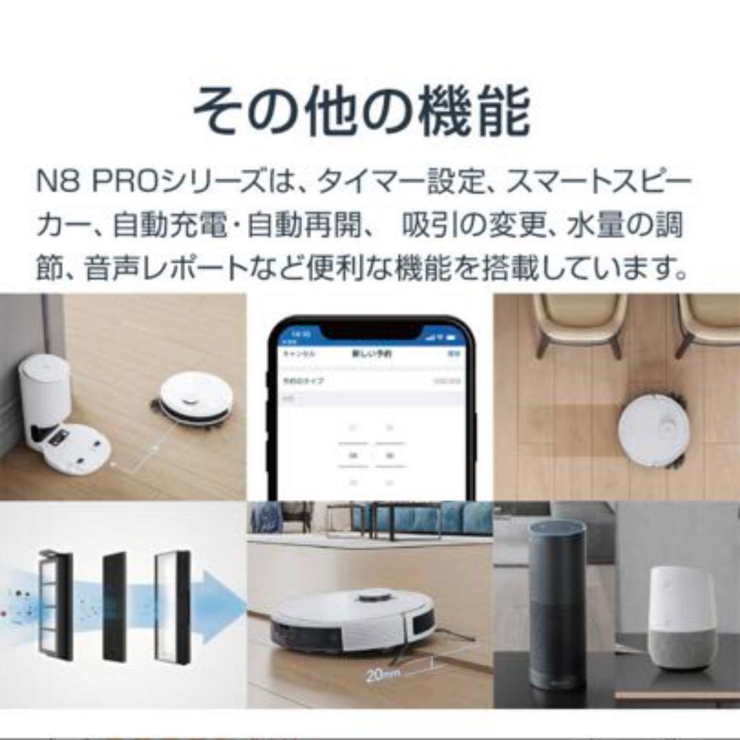 新品ロボット掃除機 DEEBOT N8 PRO+ 高性能 自動ゴミ 収集 水拭き