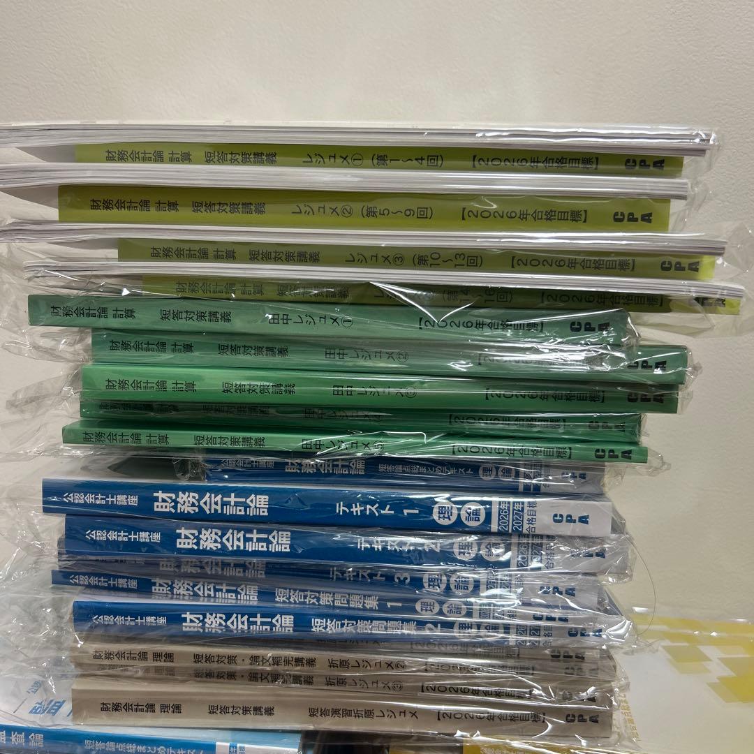 cpa全科目教材2026/2027（短答対策講義レジュメを含む）