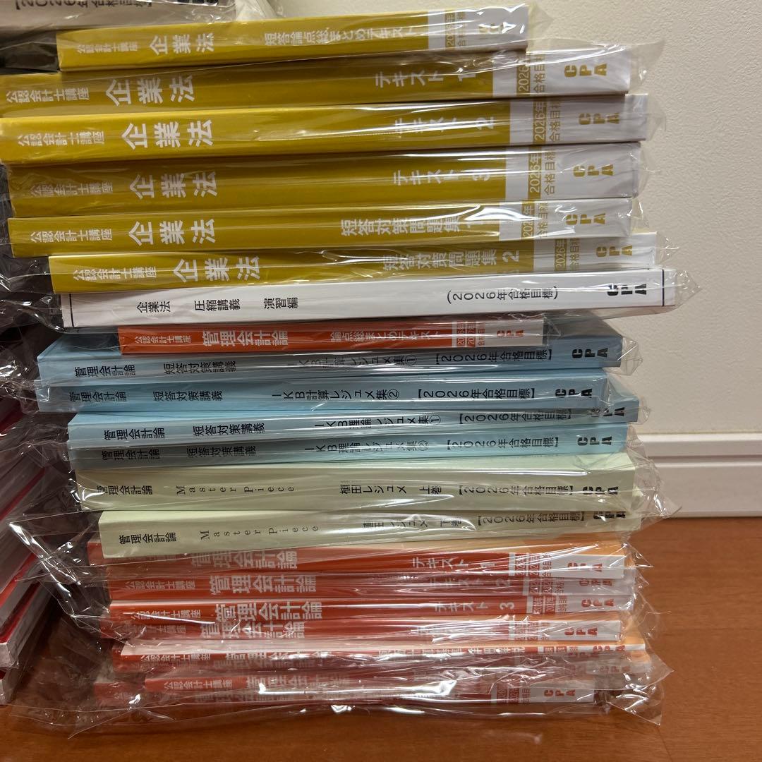 cpa全科目教材2026/2027（短答対策講義レジュメを含む）