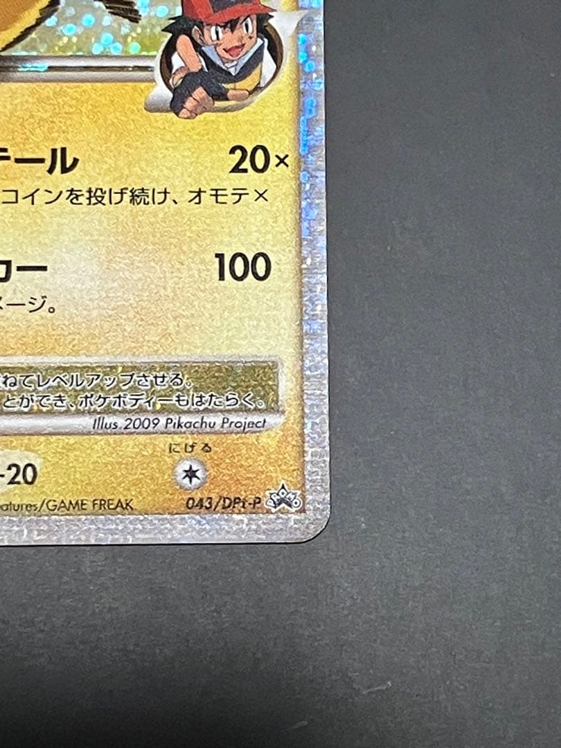 ピカチュウM Lv.X　DPt-P