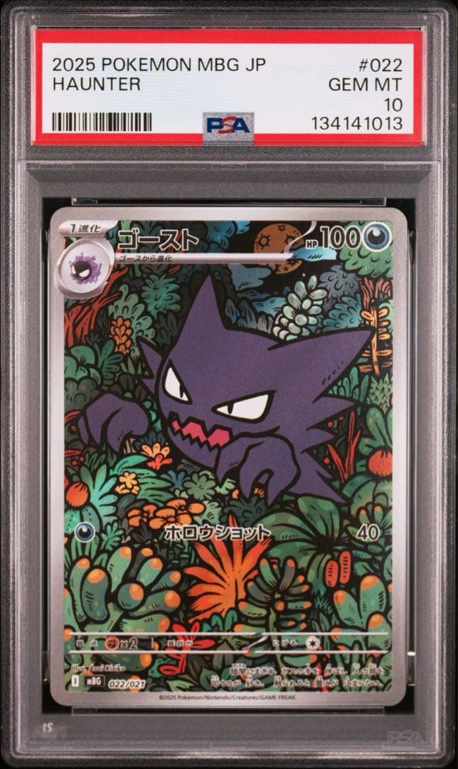 【PSA10連番】ゴーストAR + メガゲンガーex RR