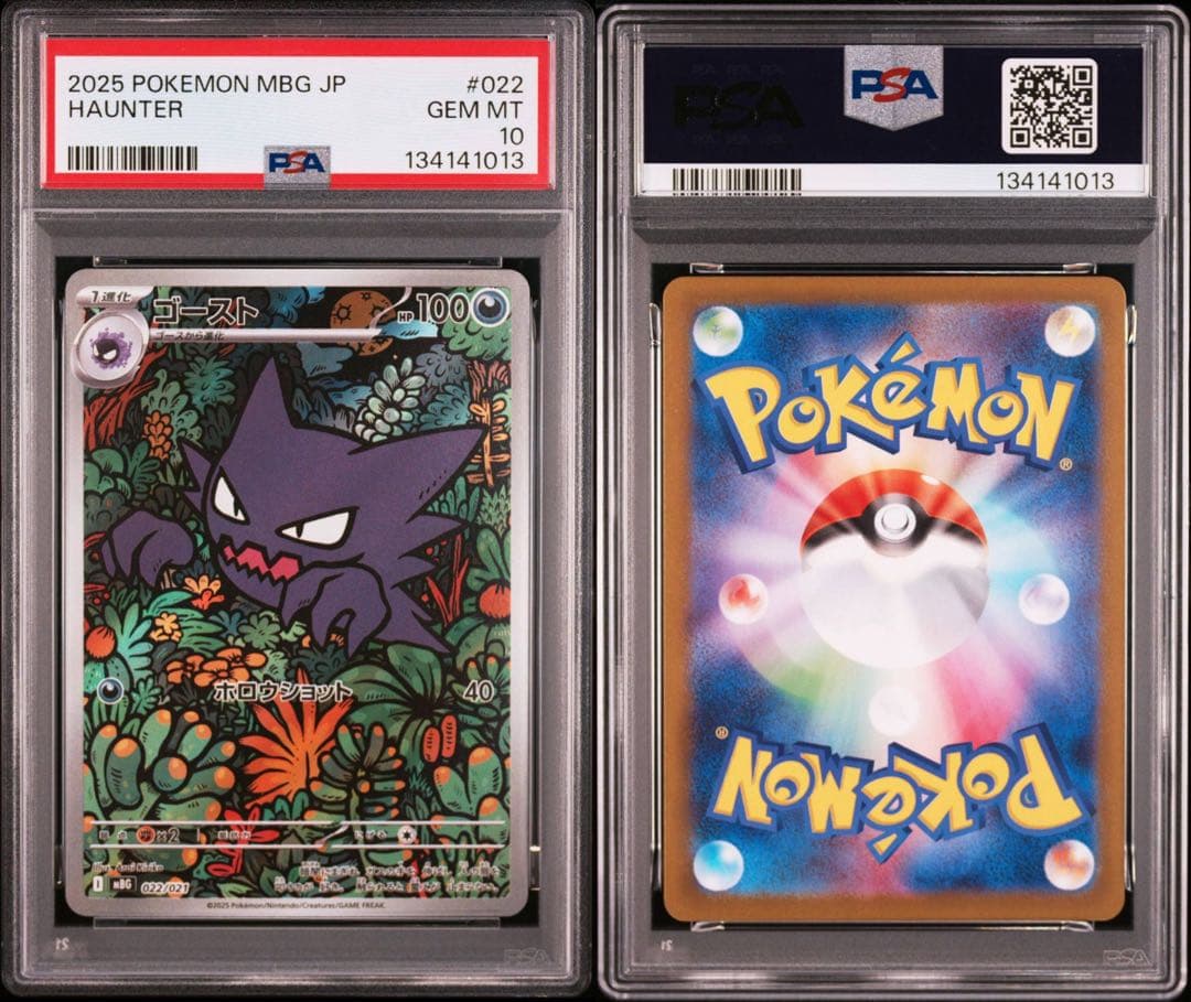 【PSA10連番】ゴーストAR + メガゲンガーex RR