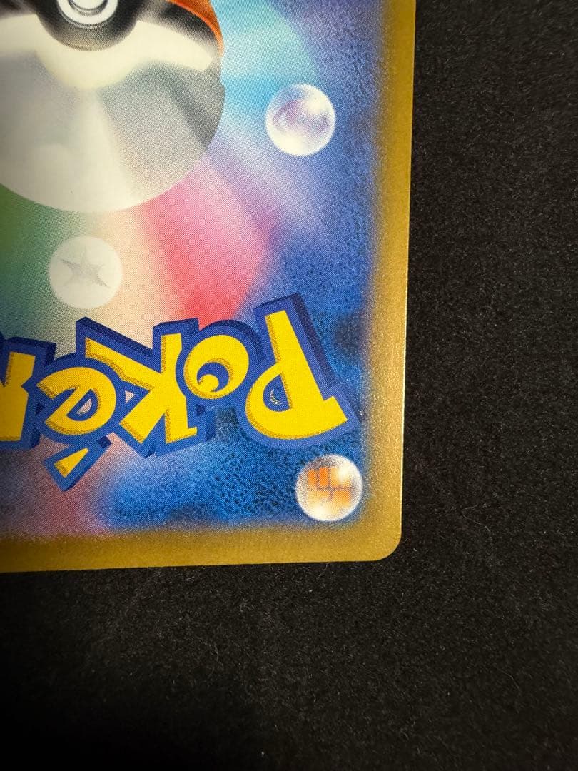 チ*ル様 ポケモンカード ピカチュウex SAR 234/193 テラスタル メ