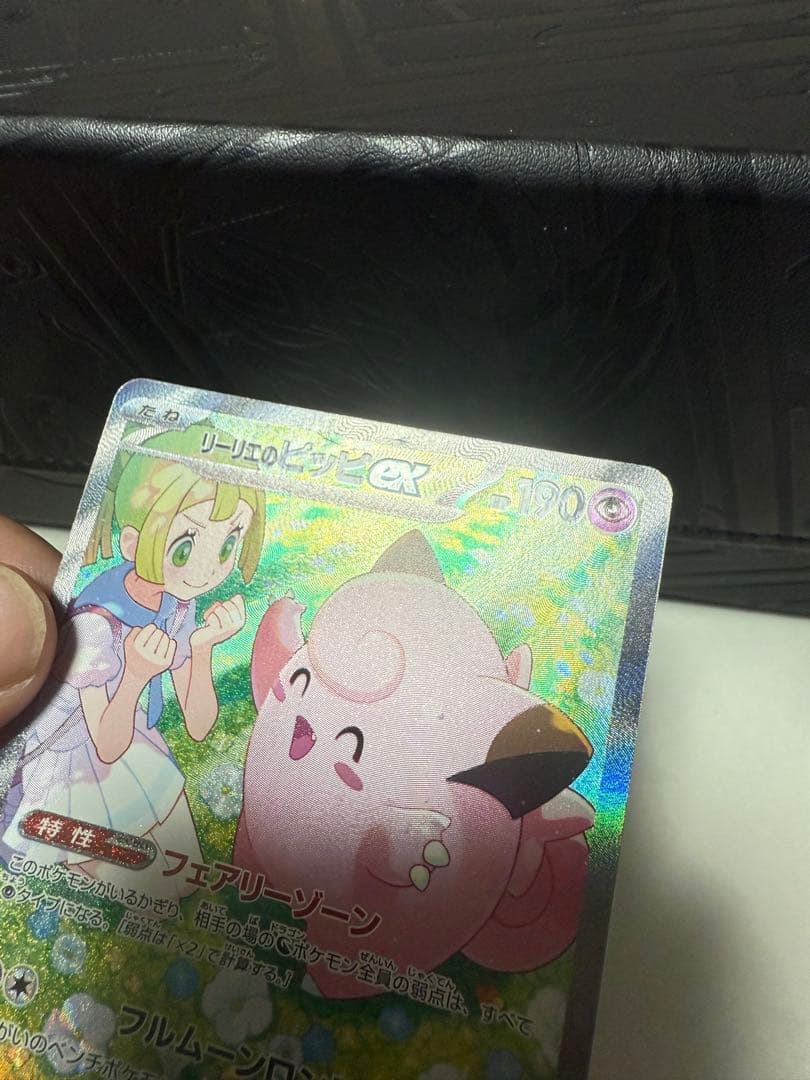 リーリエのピッピex SAR バトルパートナーズ