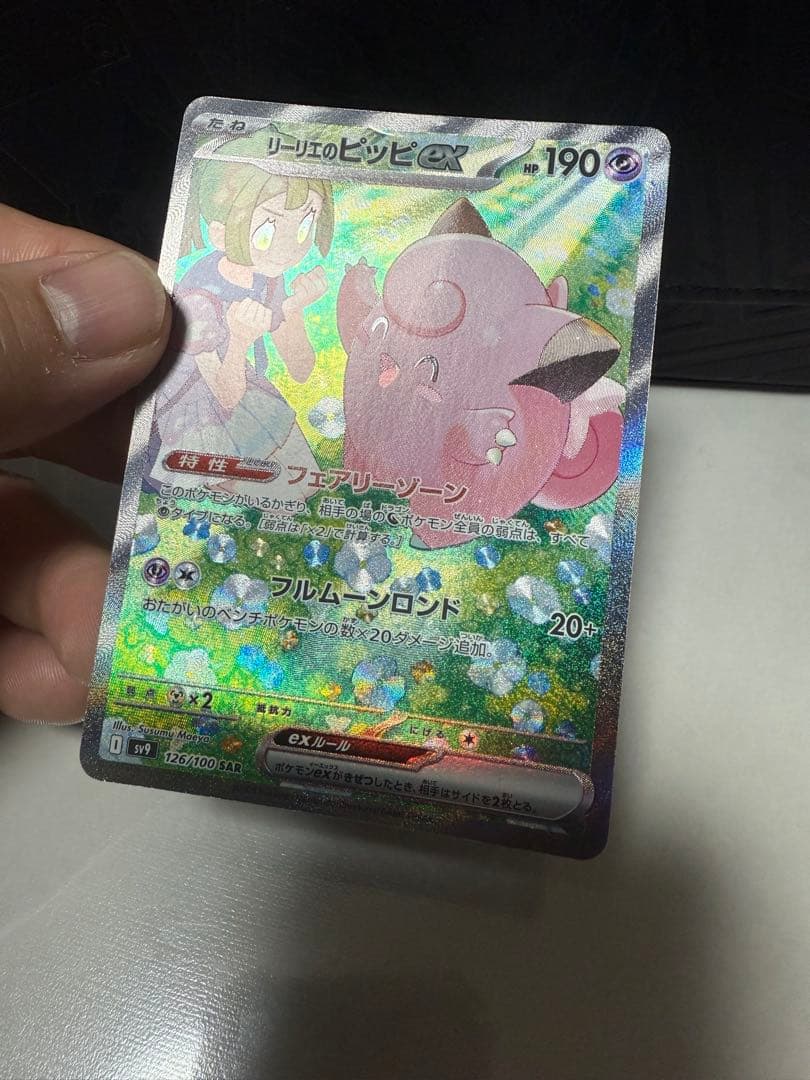 リーリエのピッピex SAR バトルパートナーズ