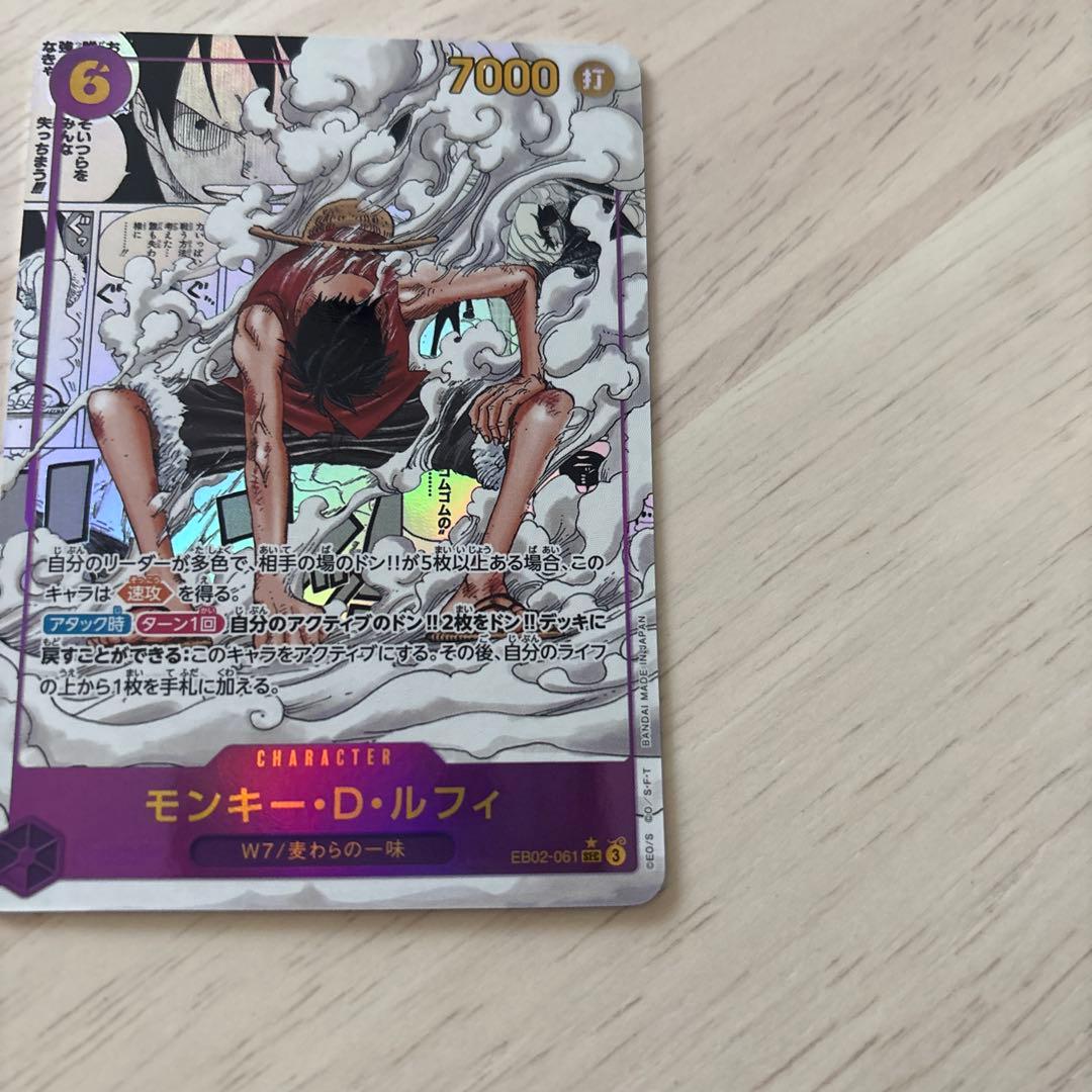 ルフィSEC ギア2 スーパーパラレル(コミパラ) EB02-061