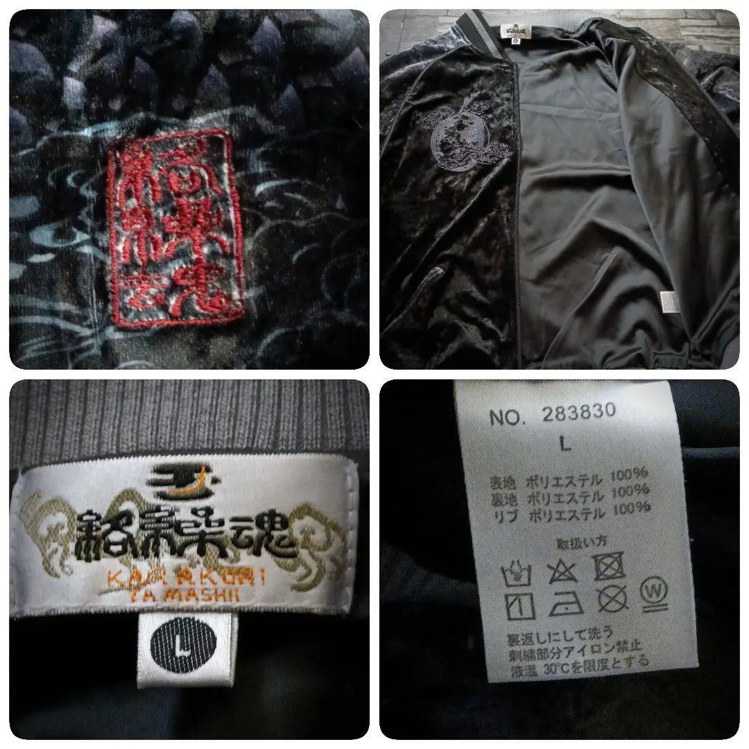 圧巻！☆絡繰魂のダークなベロアスカジャン 別珍 青龍 富士山 胸刺繍 艶感