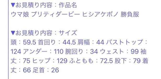 ウマ娘 ヒシアケボノ 勝負服 コスプレ衣装 3～4XXL 特注品 大きいサイズ