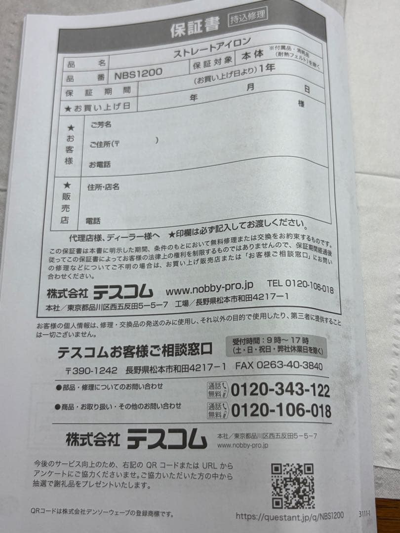 #KD213 Nobby NBS1200 ストレートアイロン ブラック