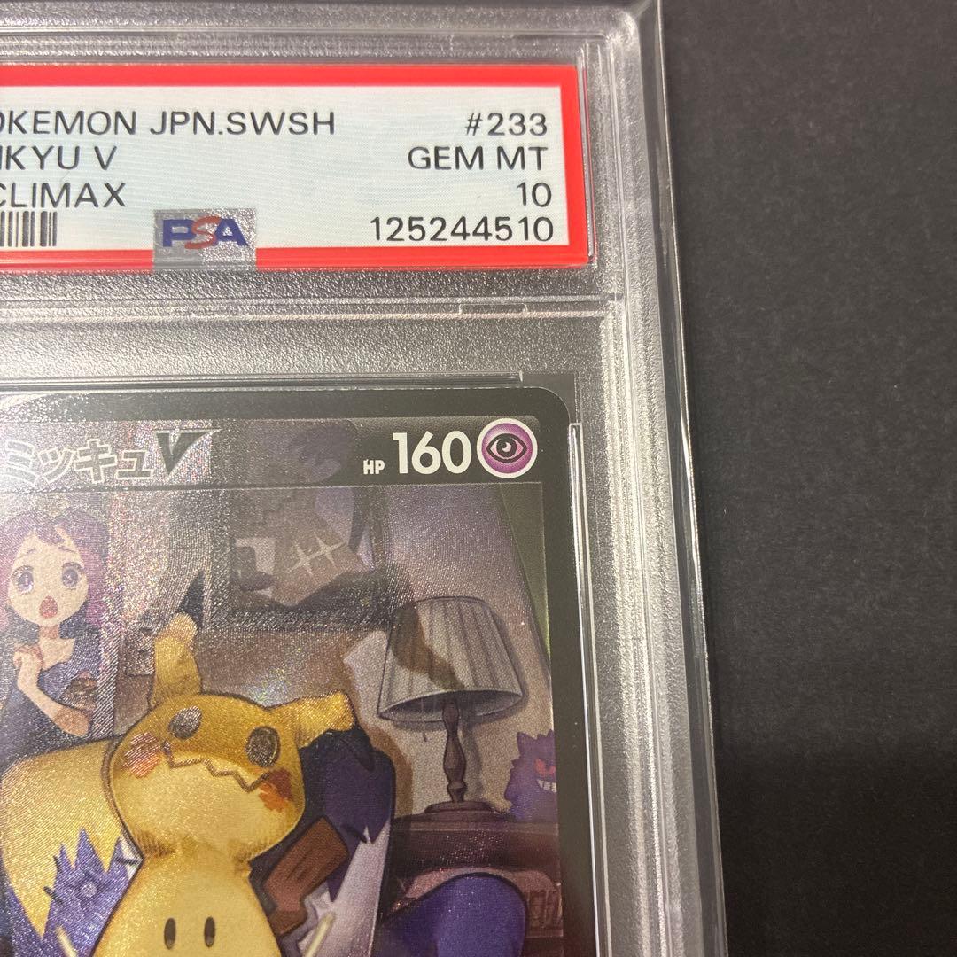 【PSA10】ミミッキュV CSR S8bVMAXクライマックス 23