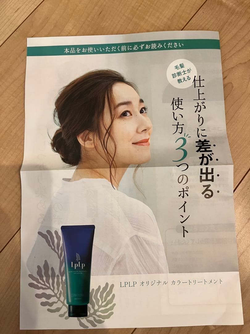 LPLP ヘアカラートリートメントモカブラウン3本セット